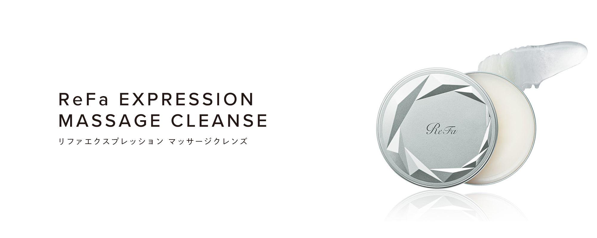 ReFa EXPRESSION MASSAGE CLEANSE（リファエクスプレッション マッサージクレンズ）