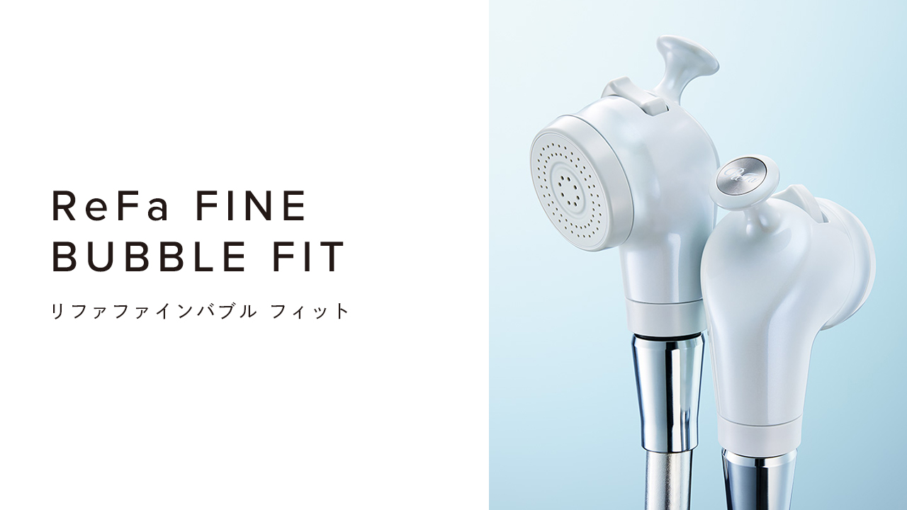 リファファインバブル フィット - ReFa FINE BUBBLE FIT | 商品情報