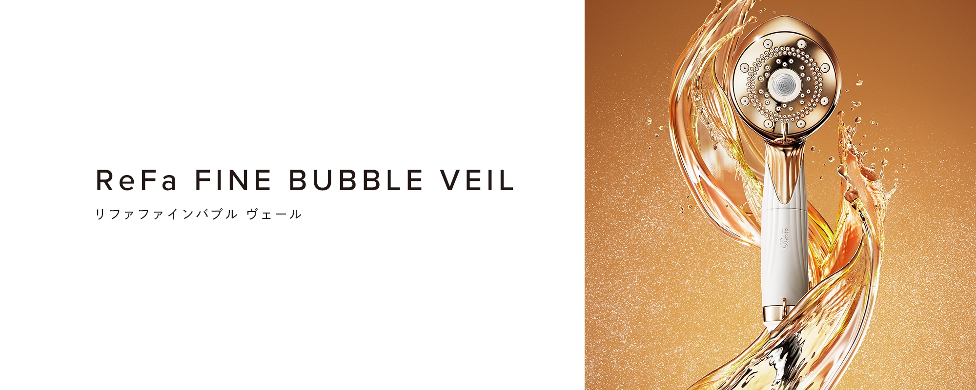 ReFa FINE BUBBLE VEIL（リファファインバブル ヴェール）