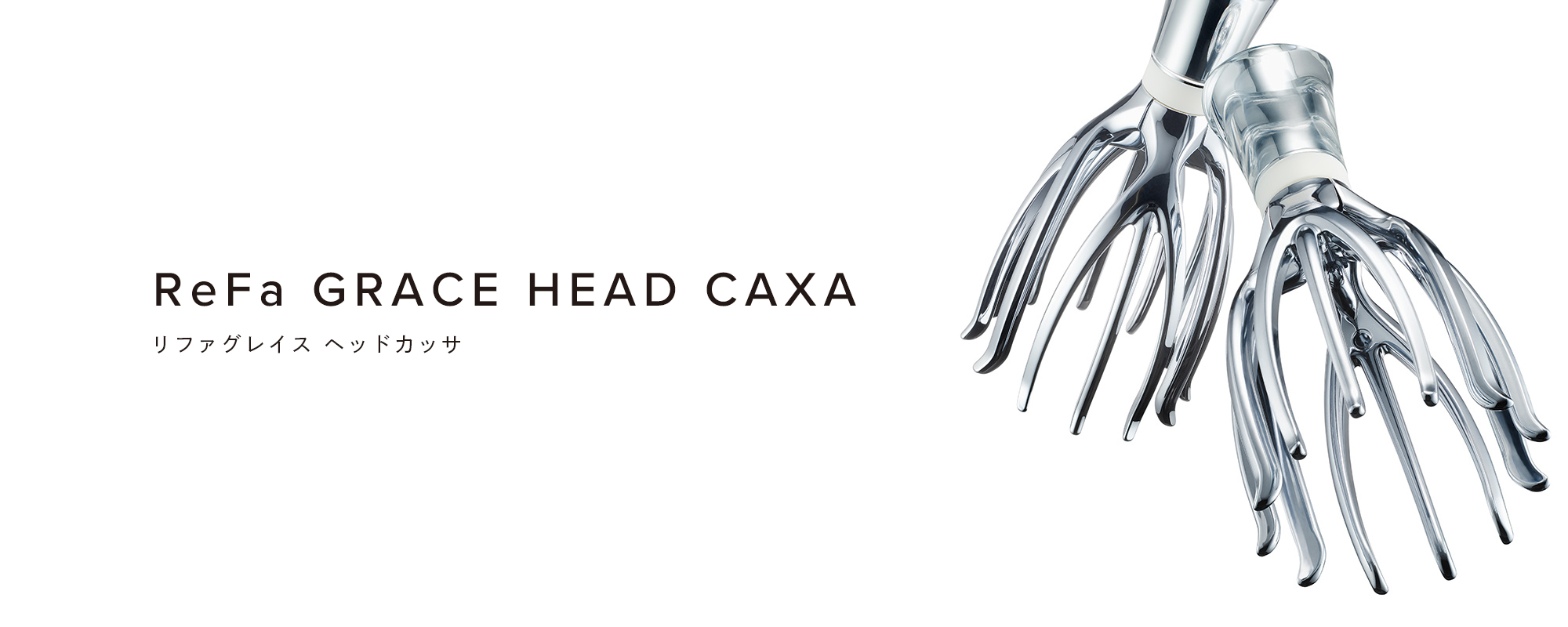 ReFa GRACE HEAD CAXA（リファグレイス ヘッドカッサ）