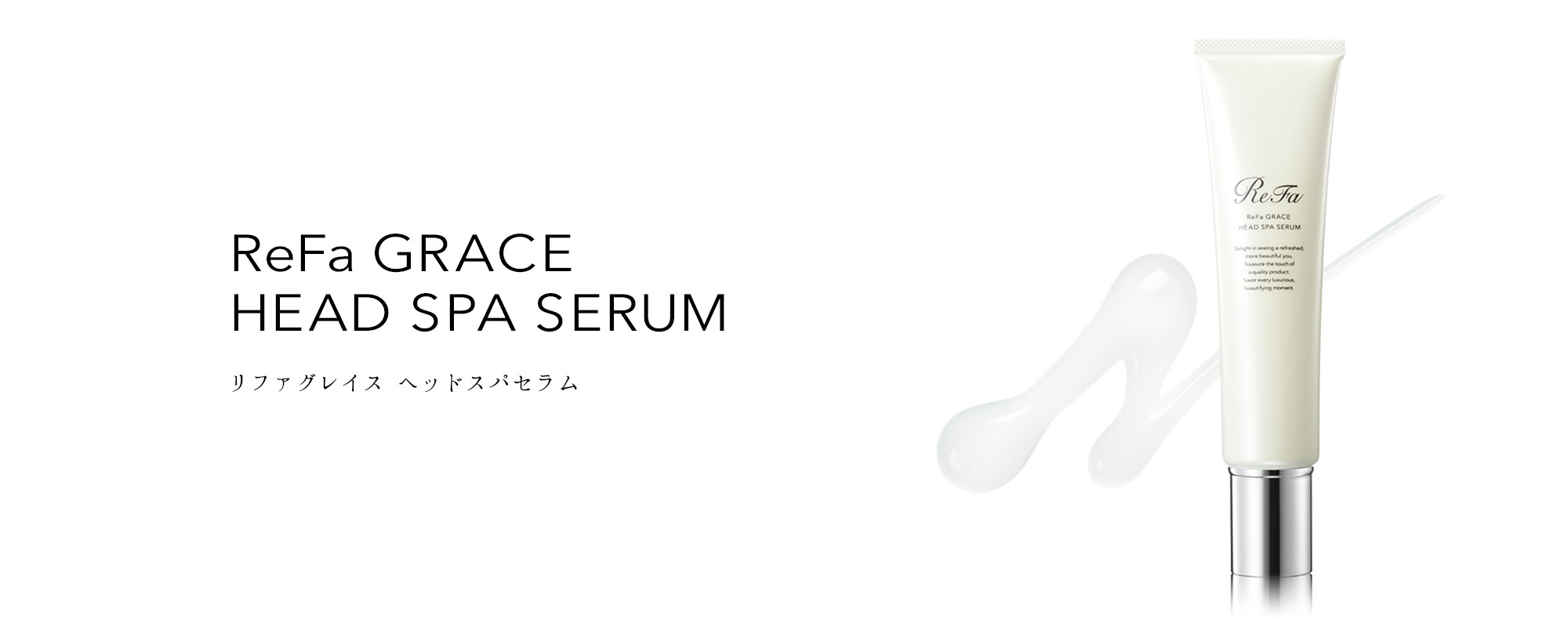 美容/健康 美容機器 リファグレイス ヘッドスパセラム - ReFa GRACE HEAD SPA SERUM | 商品 