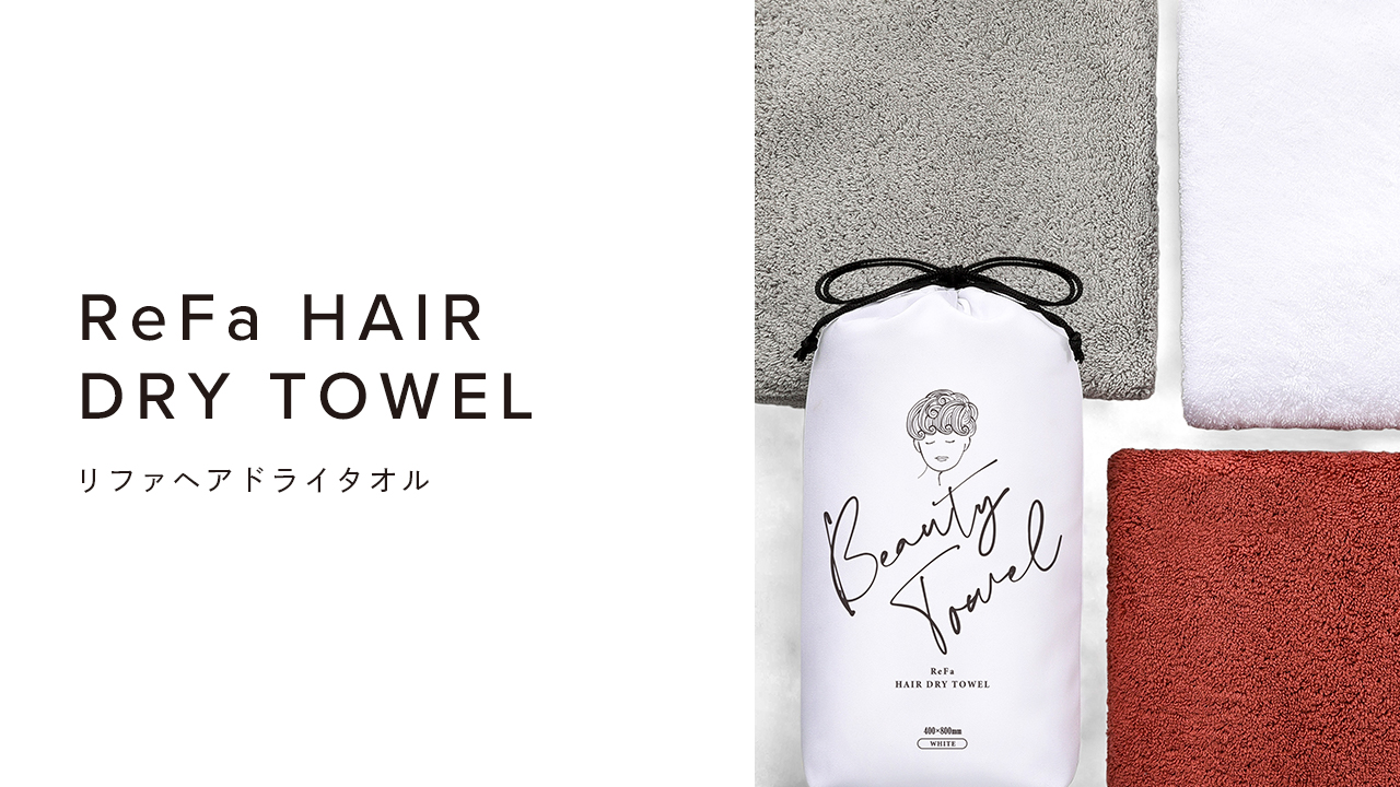 ReFa HAIR DRY TOWEL（リファヘアドライタオル）