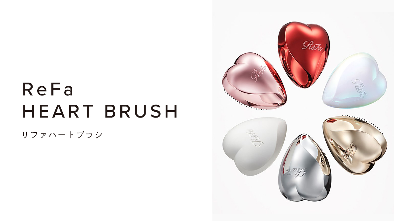 ReFa HEART BRUSH（リファハートブラシ）