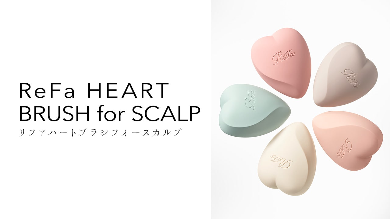 リファハートブラシフォースカルプ - ReFa HEART BRUSH for SCALP | 商品情報 | ReFa（リファ）公式ブランドサイト