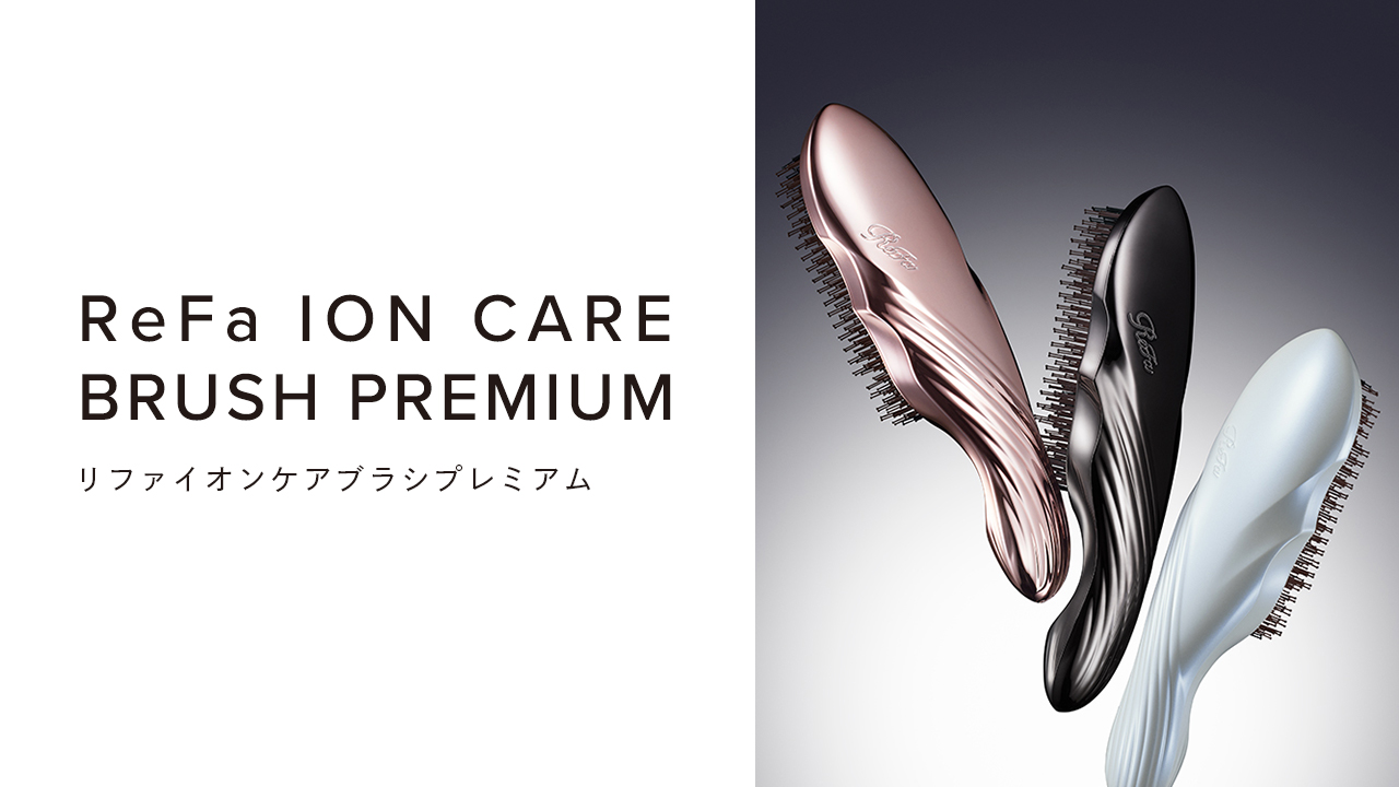 ReFa ION CARE BRUSH PREMIUM（リファイオンケアブラシプレミアム）