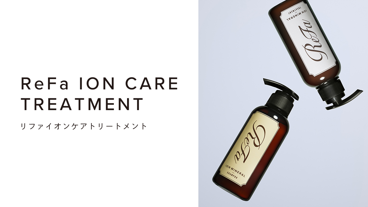 ReFa ION CARE TREATMENT（リファイオンケアトリートメント）