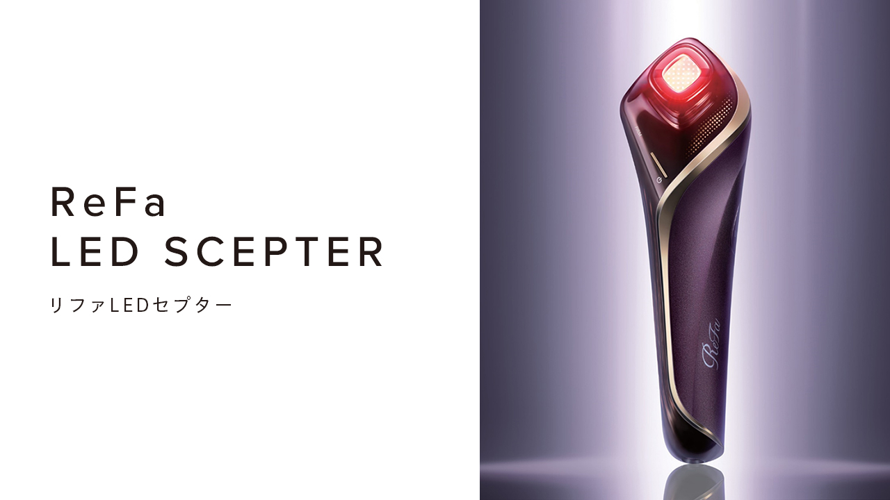 ReFa LED SCEPTER（リファLEDセプター）