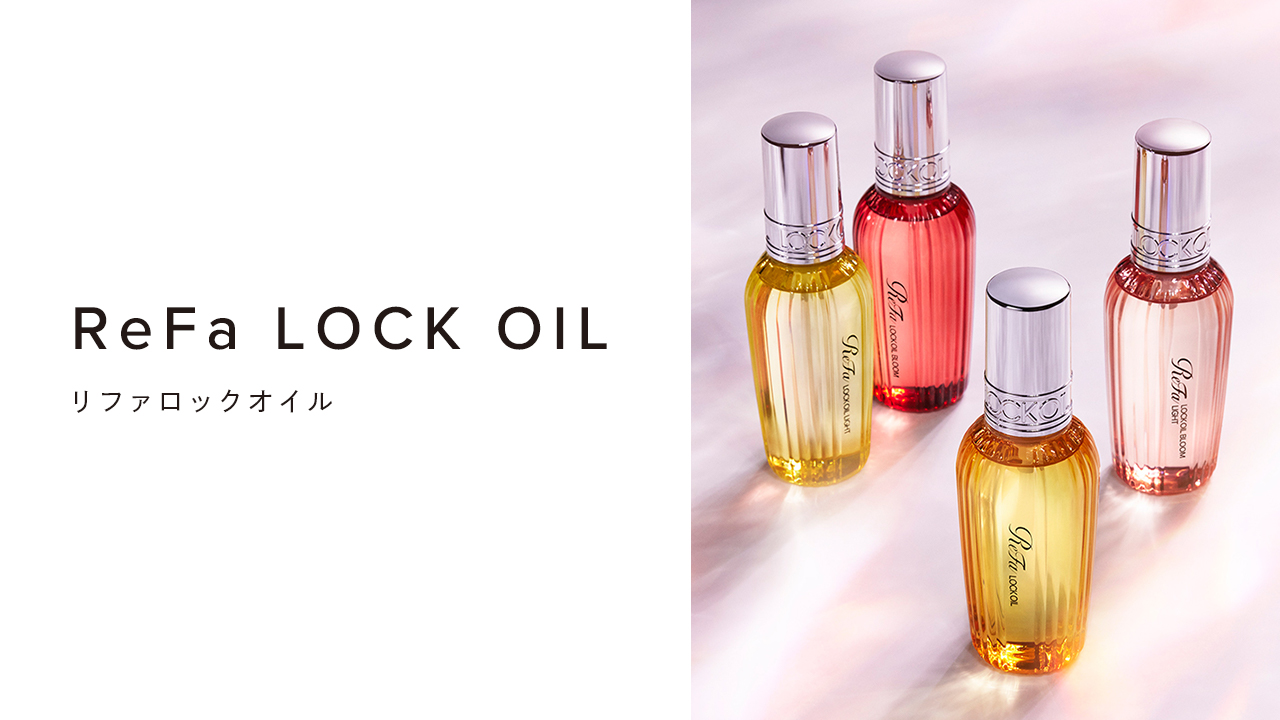 リファロックオイル - ReFa LOCK OIL | 商品情報 | ReFa（リファ）公式