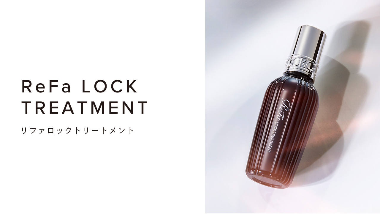 リファロックトリートメント - ReFa LOCK TREATMENT | 商品情報 | ReFa ...