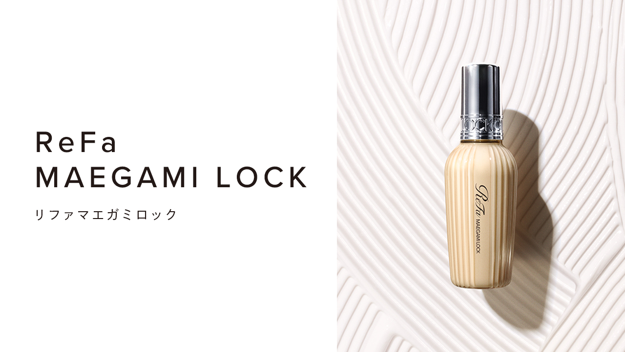 ReFa MAEGAMI LOCK（リファマエガミロック）