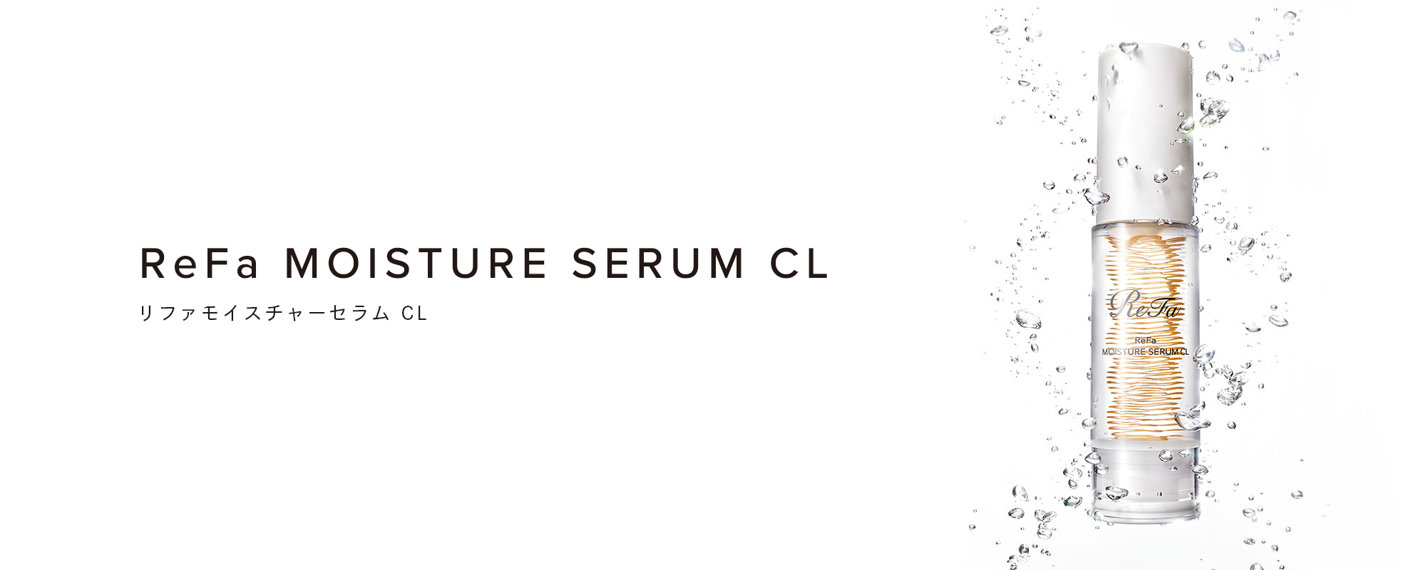 ReFa MOISTURE SERUM CL（リファモイスチャーセラム CL）