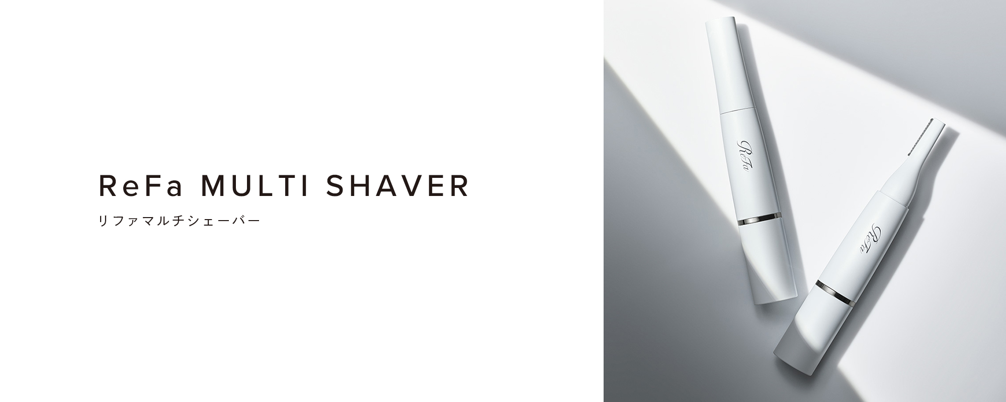 ReFa MULTI SHAVER（リファマルチシェーバー）