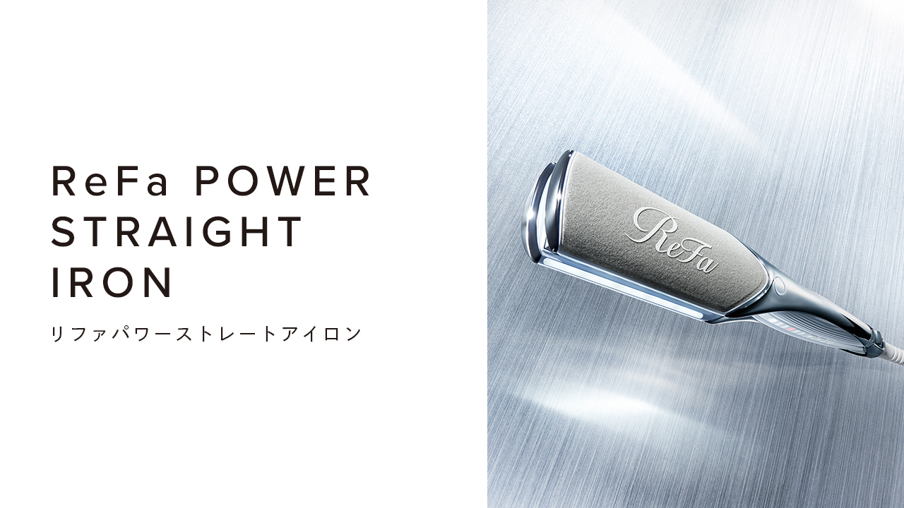 ReFa POWER STRAIGHT IRON （リファパワーストレートアイロン）