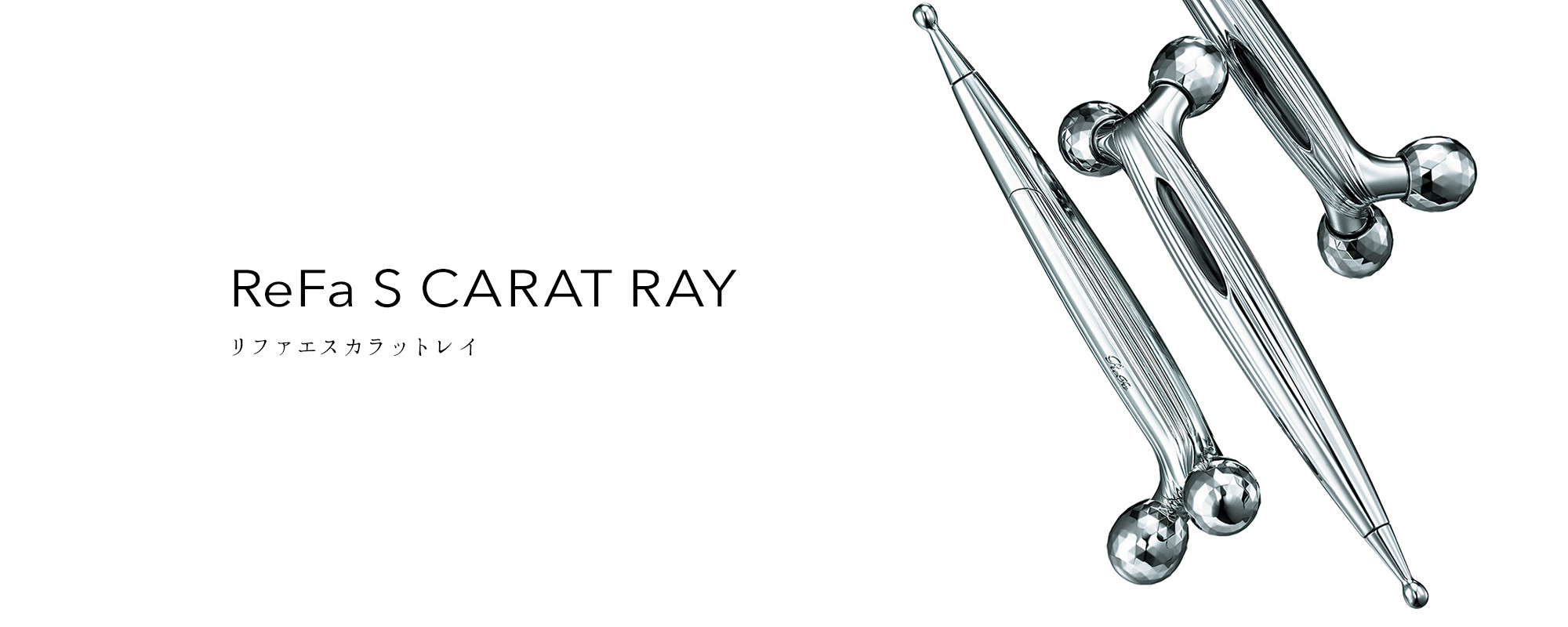 リファエスカラットレイ - ReFa S CARAT RAY | 商品情報 | ReFa ...