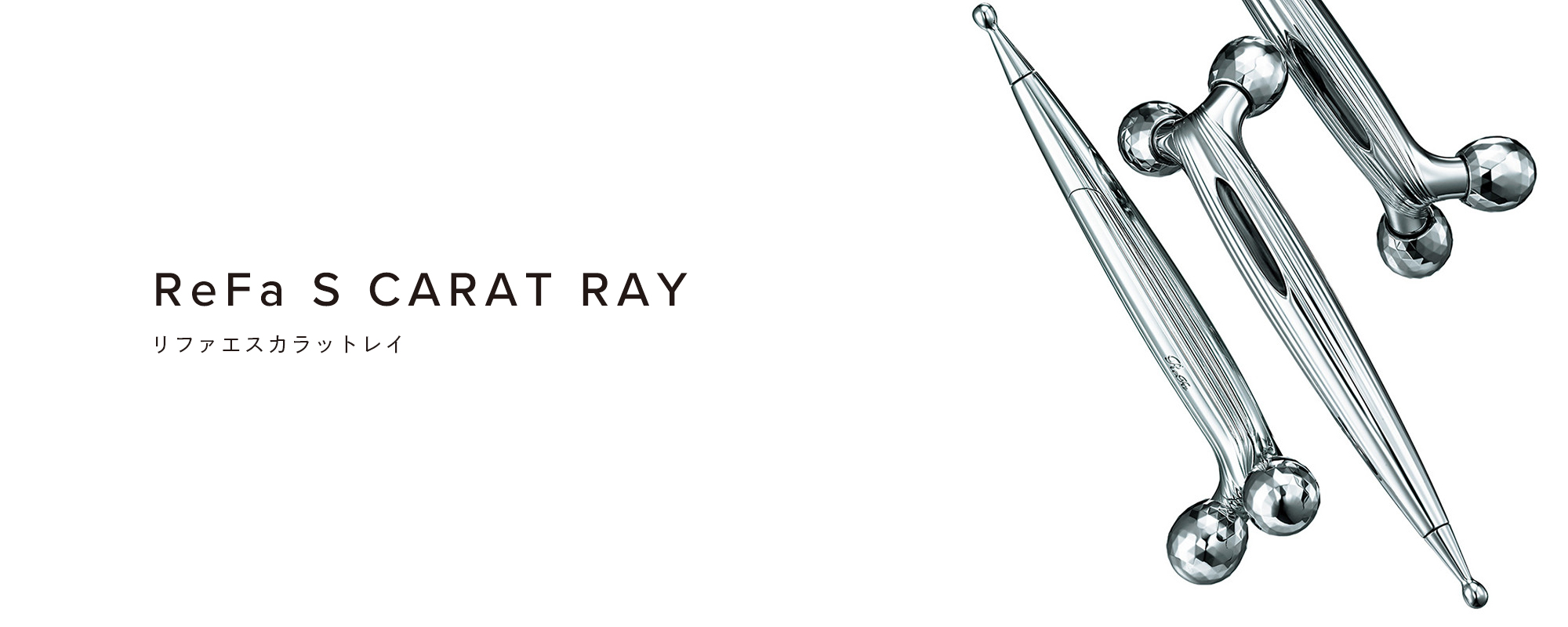 リファエスカラットレイ - ReFa S CARAT RAY | 商品情報 | ReFa ...