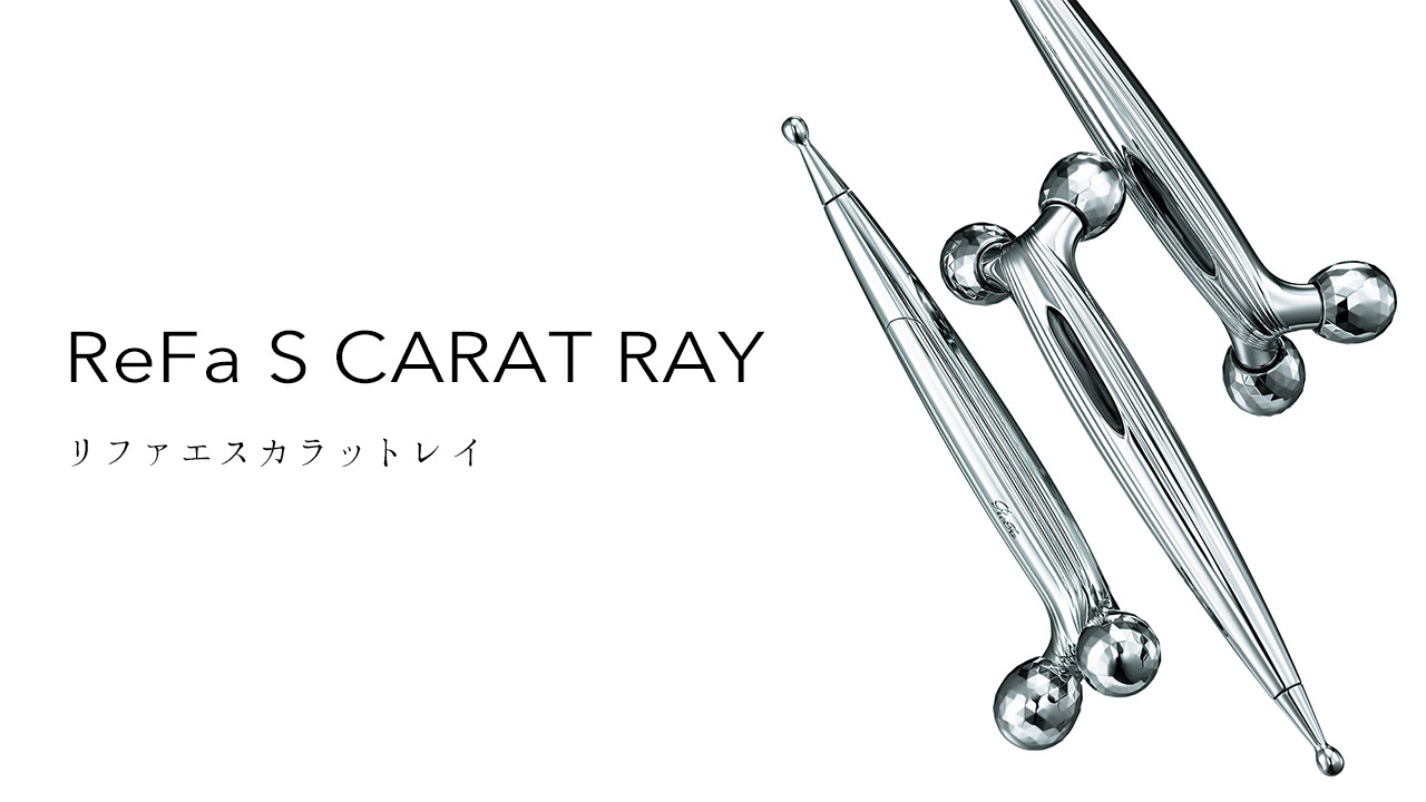 リファエスカラットレイ - ReFa S CARAT RAY | 商品情報 | ReFa