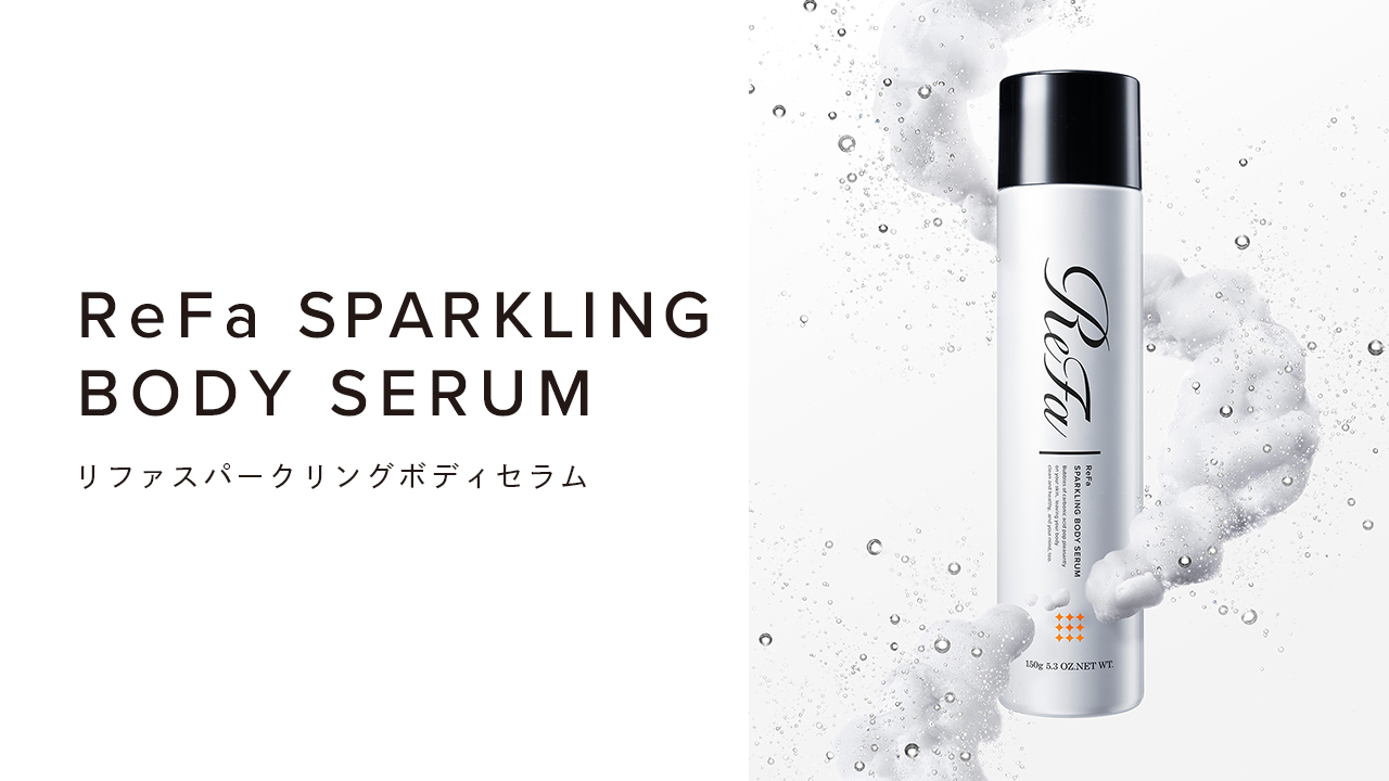 ReFa SPARKLING BODY SERUM（リファスパークリングボディセラム）