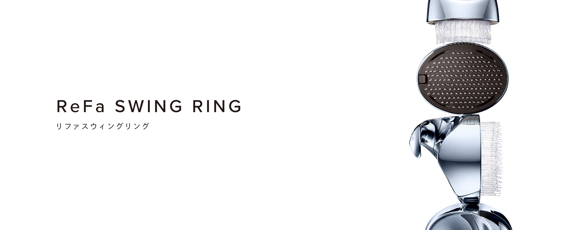 ReFa SWING RING（リファスウィングリング）