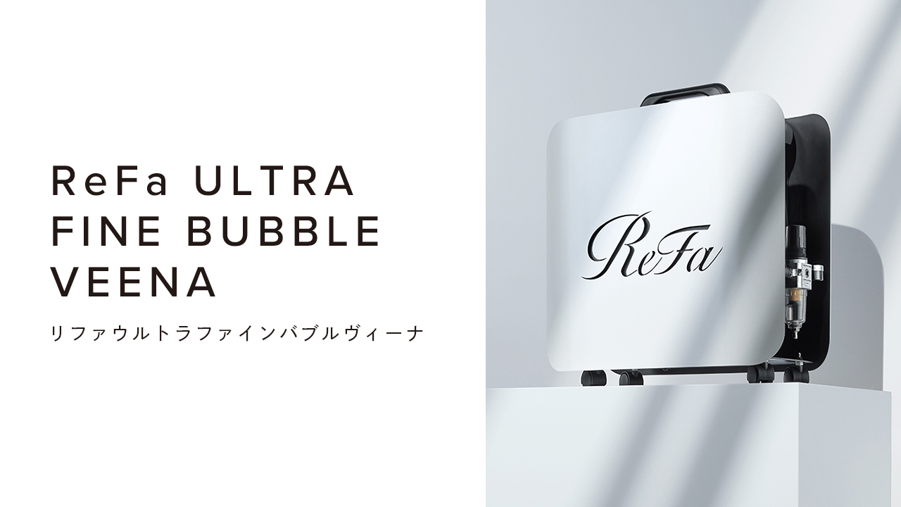 ReFa ULTRA FINE BUBBLE VEENA（リファウルトラファインバブル ヴィーナ）