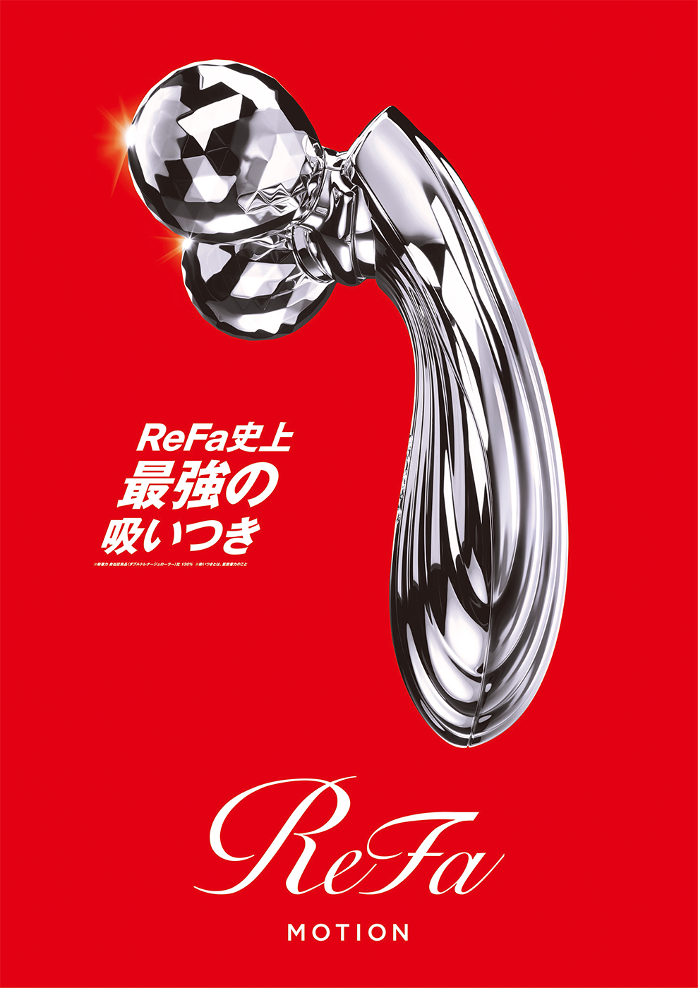 可動式ローラーで肌密着力を高めるReFa MOTION CARAT, ReFa MOTION PRO発売。発売を記念し、ReFa MOTION キャンペーンとイベントを実施します。