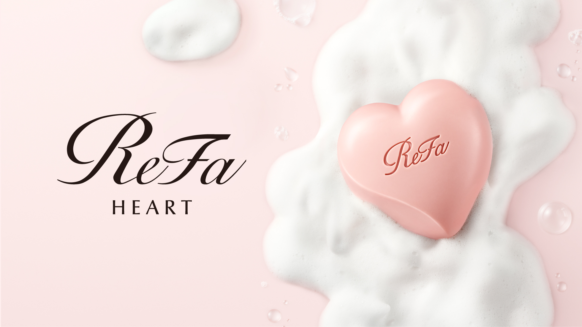 ふんわり香って、しっとりうるおう。毎日を彩るハートのフレグランスソープ。「ReFa HEART FRAGRANCE SOAP（リファハートフレグランス ソープ）」新発売。