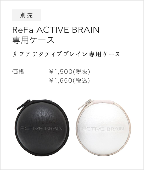 リファアクティブブレイン - ReFa ACTIVE BRAIN | 商品情報 | ReFa