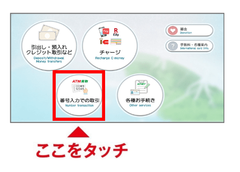 ここをタッチ