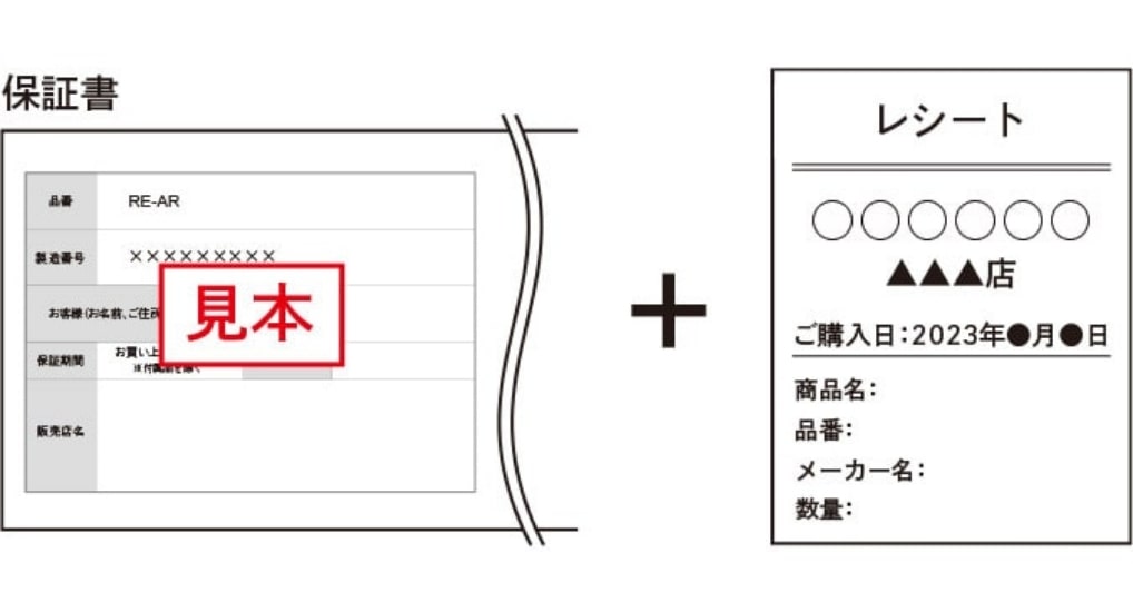 見本：保証書＋購入証明書