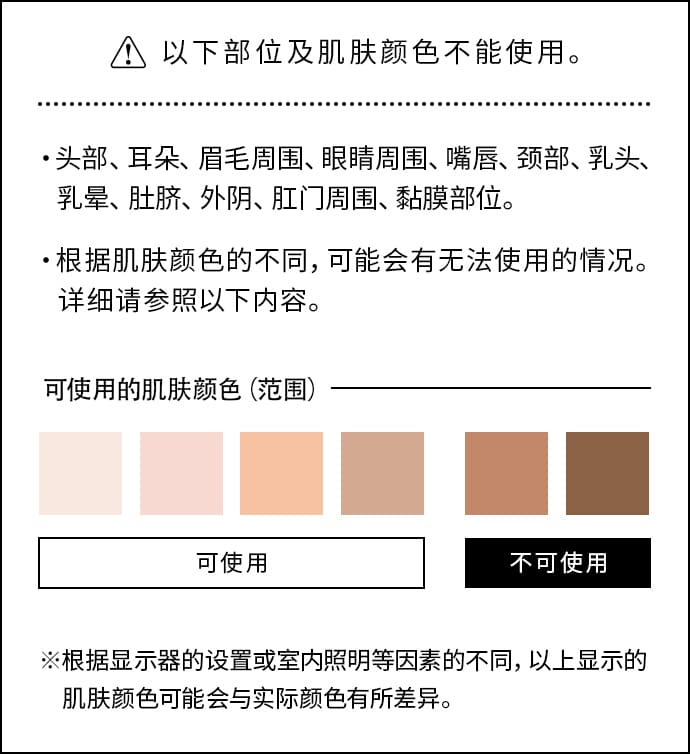 可使用的肌肤颜色＆部分