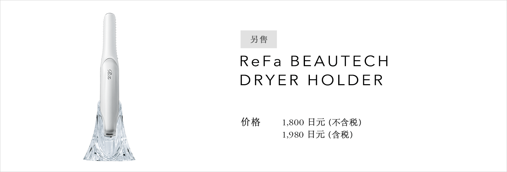 ReFa BEAUTECH FINGER IRON| 商品详细信息| ReFa（黎珐）官网（日本 
