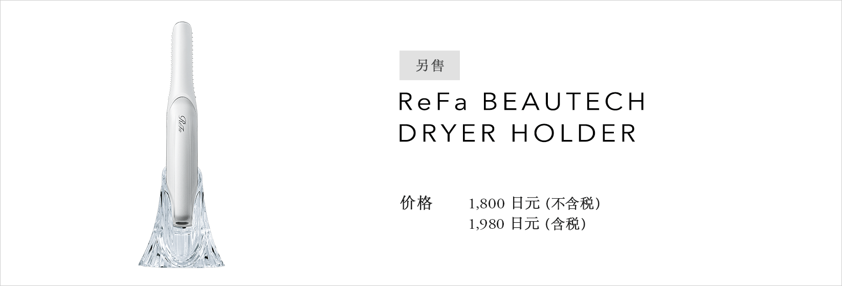 ReFa BEAUTECH FINGER IRON HOLDER