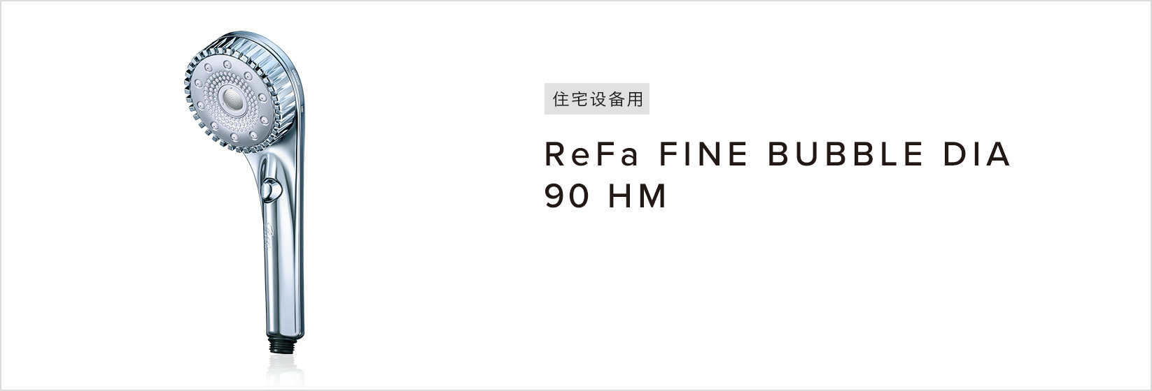 ReFa FINE BUBBLE DIA 90HM