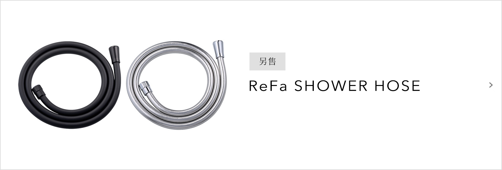 ReFa SHOWER HOSE