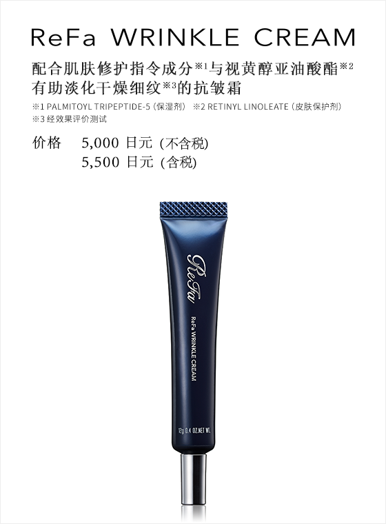 ReFa WRINKLE CREAM