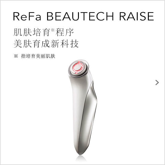 ReFa BEAUTECH RAISE