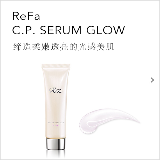 ReFa C.P. SERUM GLOW