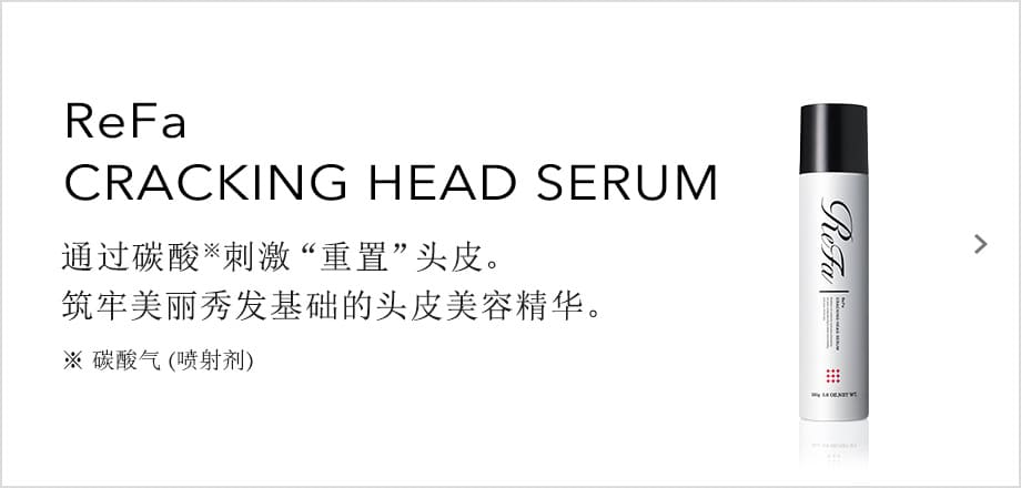 ReFa CRACKING HEAD SERUM