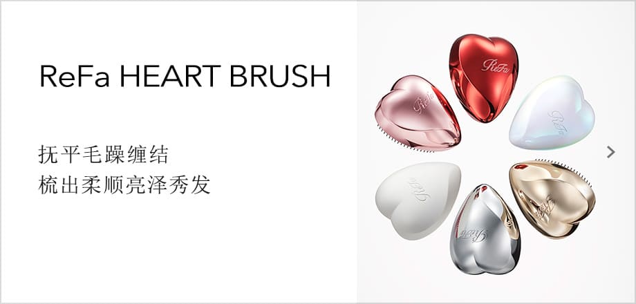 ReFa HEART BRUSH