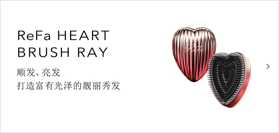 ReFa HEART BRUSH