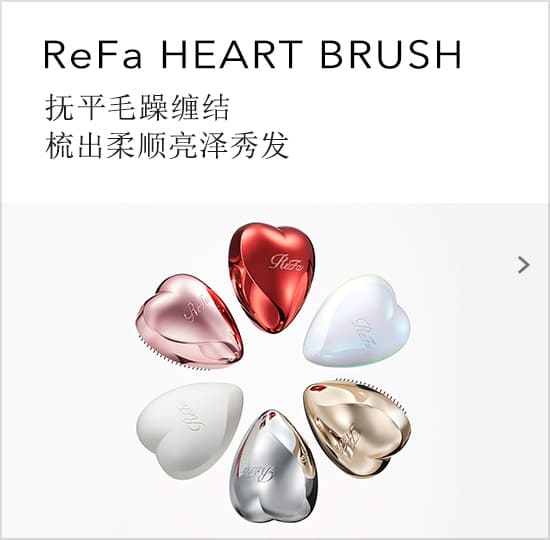 ReFa HEART BRUSH