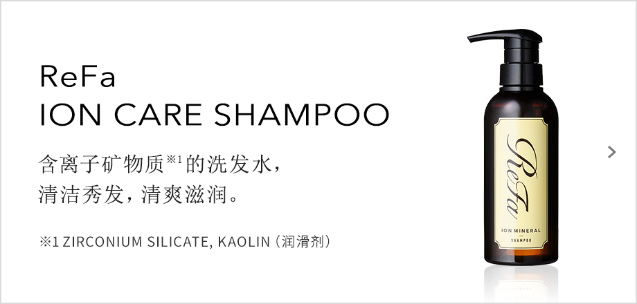 ReFa ION CARE SHAMPOO