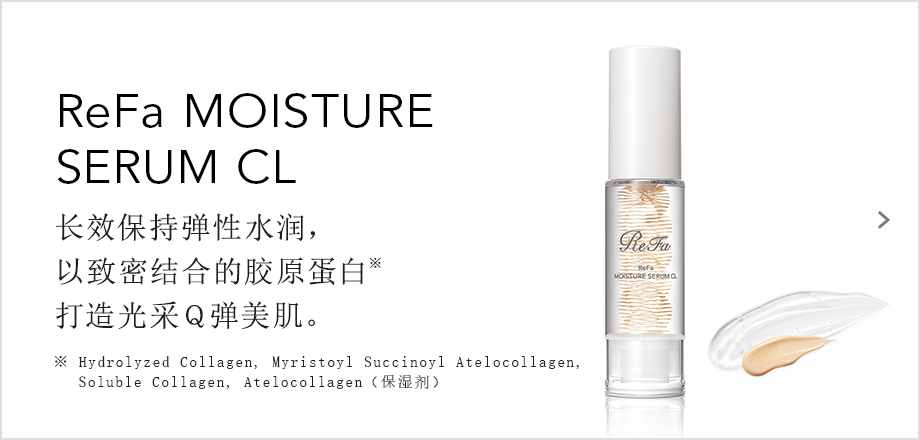 ReFa MOISTURE SERUM CL