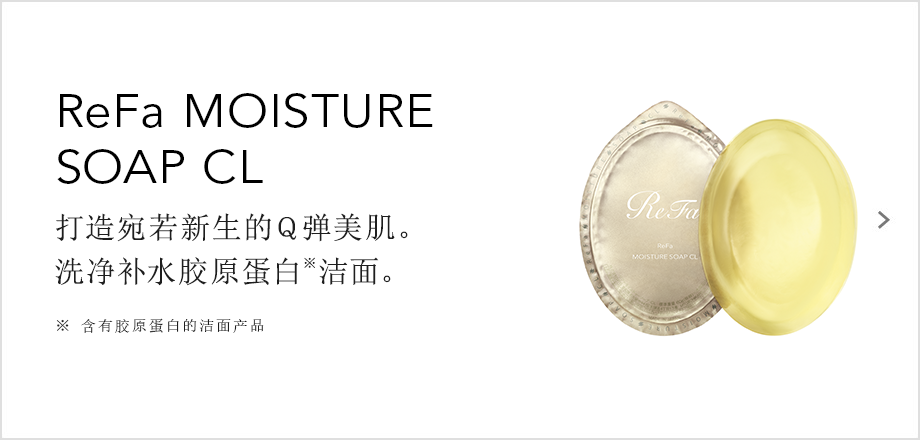 ReFa MOISTURE SOAP CL