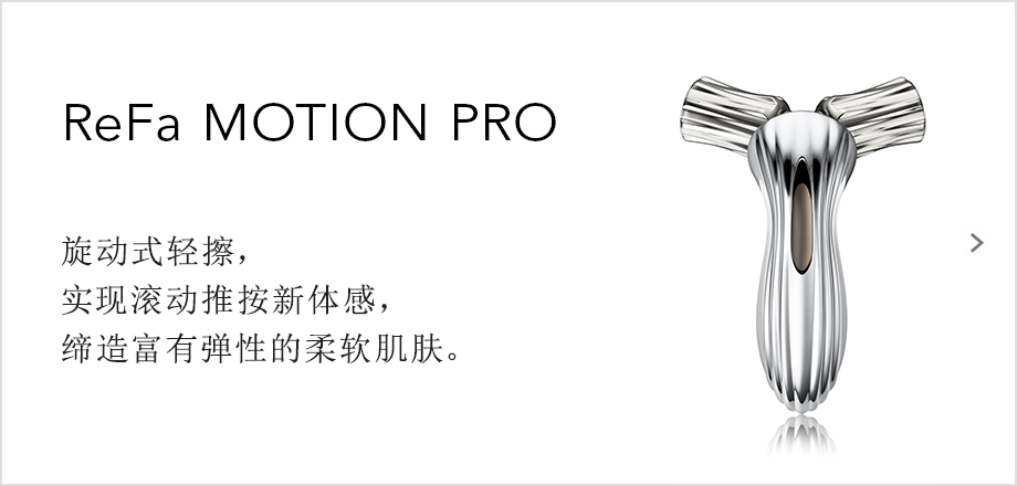 ReFa MOTION PRO