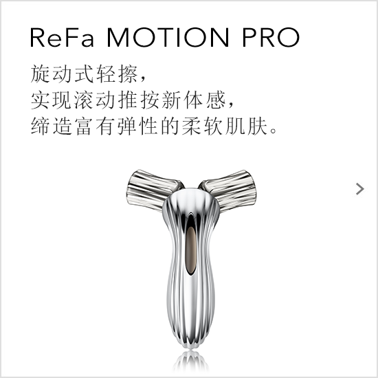 ReFa for BODY（黎珐4球滚轮美体美容仪） | 商品详细信息| ReFa（黎珐 