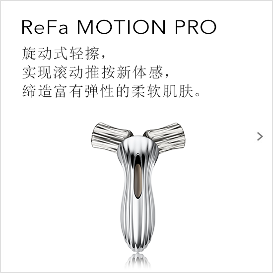 ReFa MOTION PRO