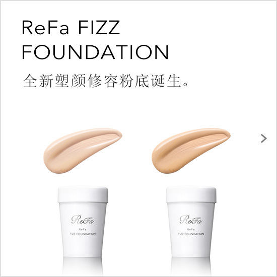 ReFa FIZZ FOUNDATION（リファフィズファンデーション）