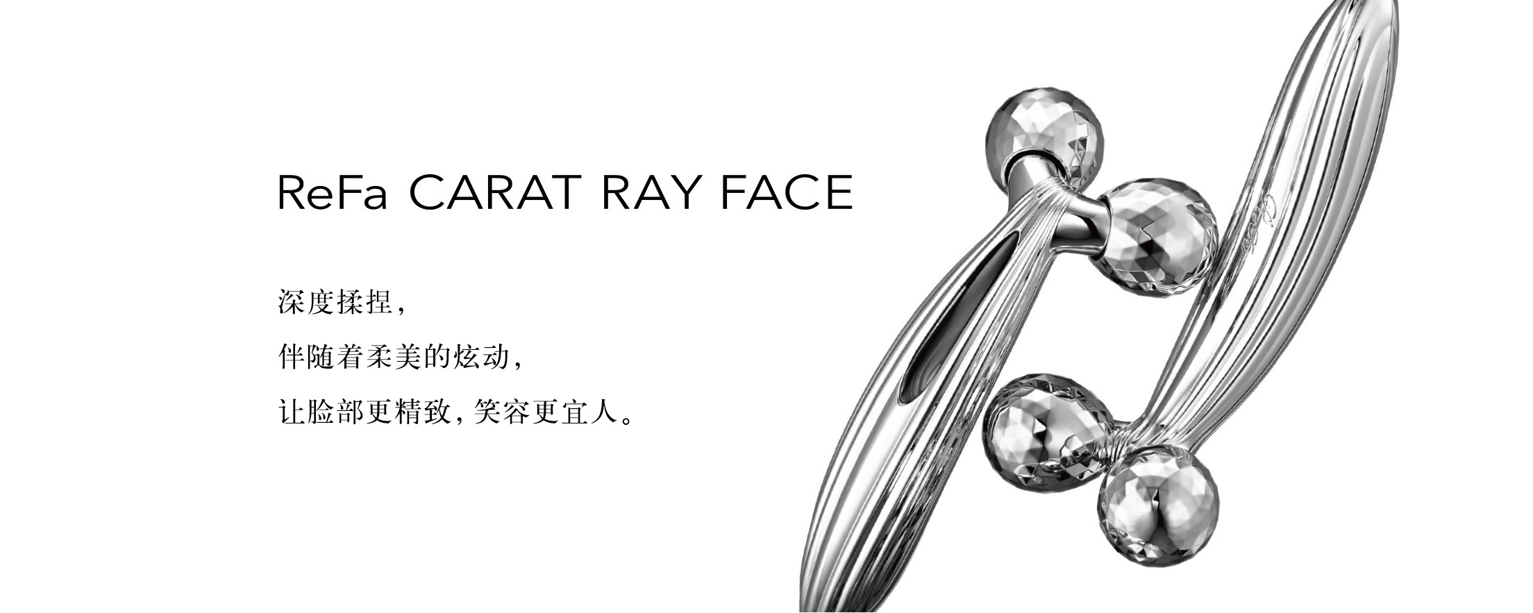 ReFa CARAT RAY FACE | 商品详细信息| ReFa（黎珐）官网（日本