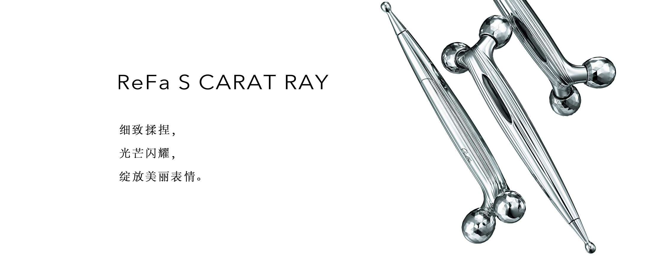 ReFa S CARAT RAY（黎珐双球滚轮点部美容仪） | 商品详细信息