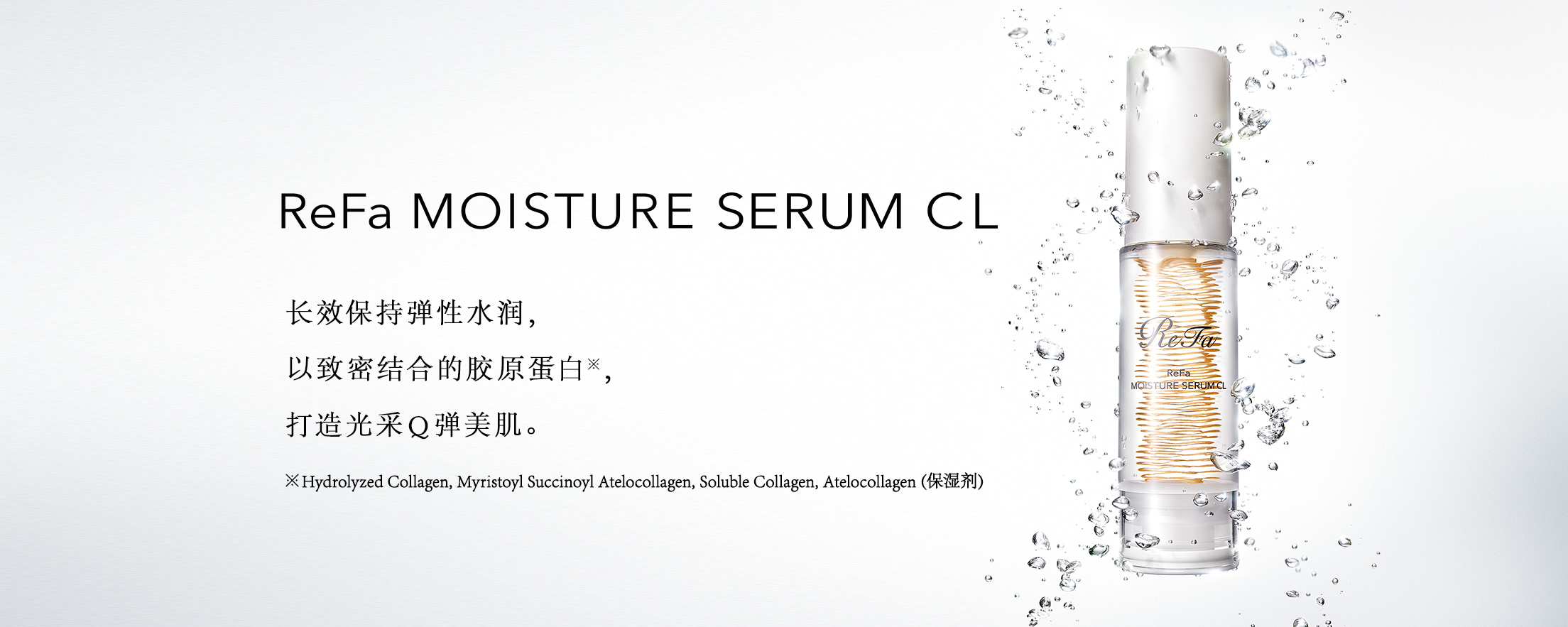 ReFa MOISTURE SERUM CL